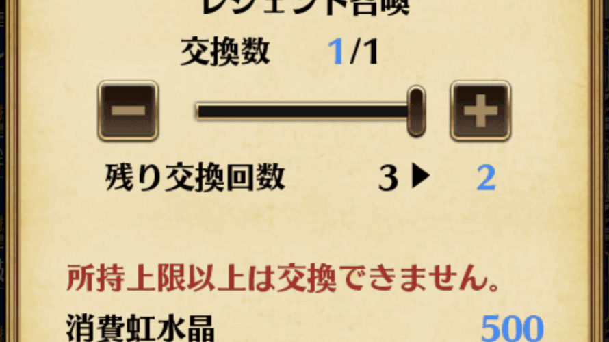 千年戦争Aigis A 月初めの虹召喚の結果の話