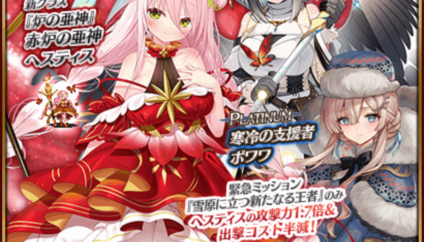 千年戦争Aigis Ａ　新ユニット！ヘスティス・ジタリス・ポワワ追加召喚の結果の話