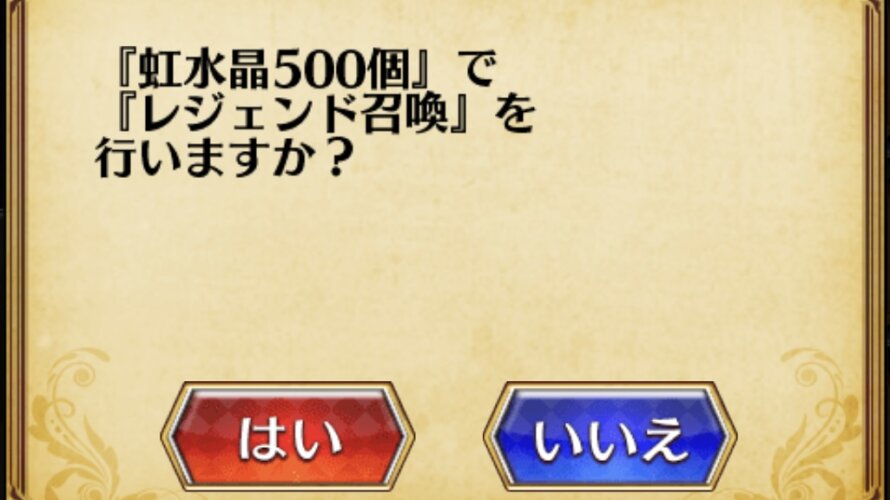 千年戦争Aigis Ａ　月初めの虹召喚の結果の話
